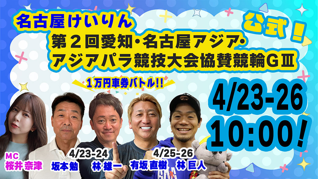 ライブ配信詳細