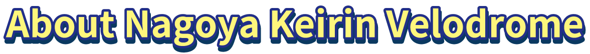 About Nagoya Keirin Velodrome
