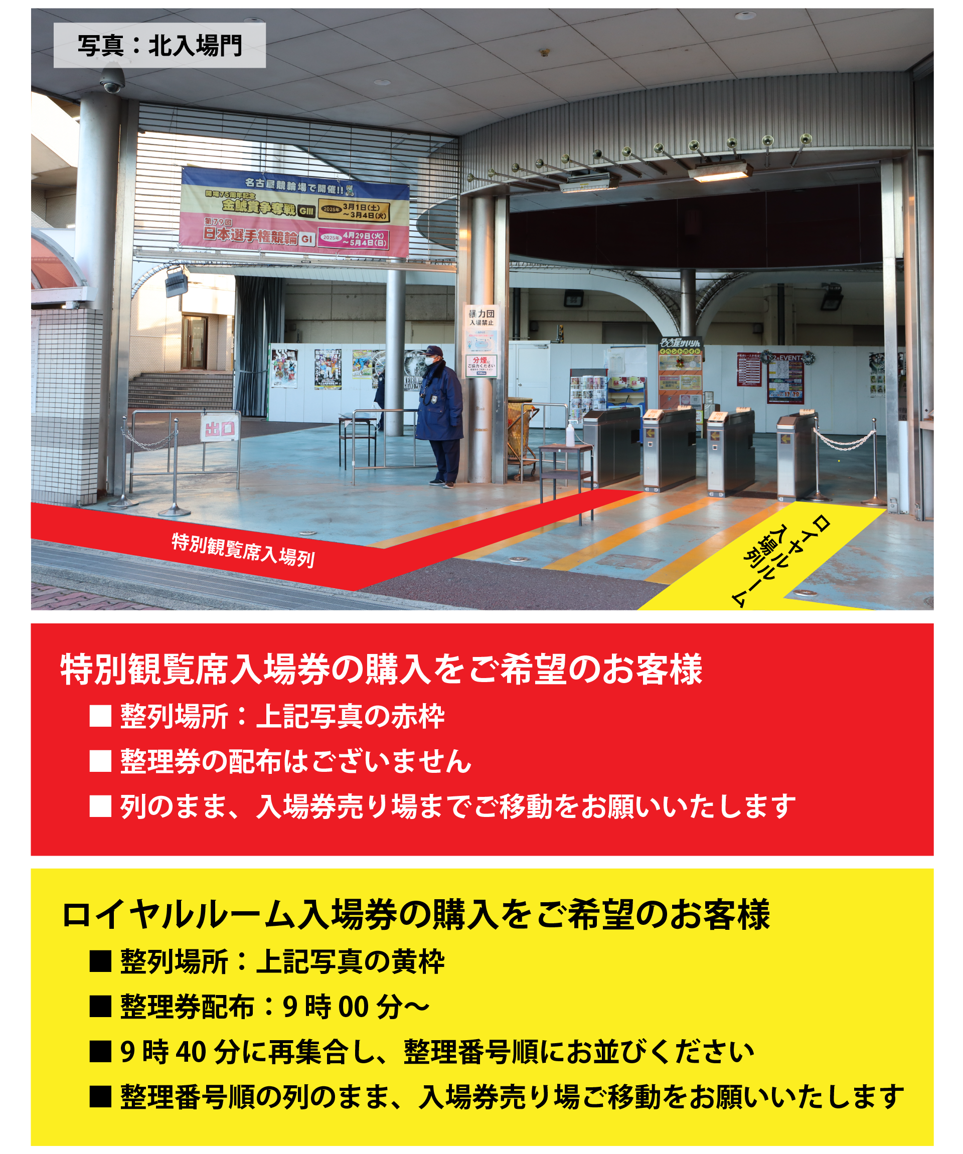 競輪メインスタンド特別観覧席入場予約券 （開催情報・座席発売 
